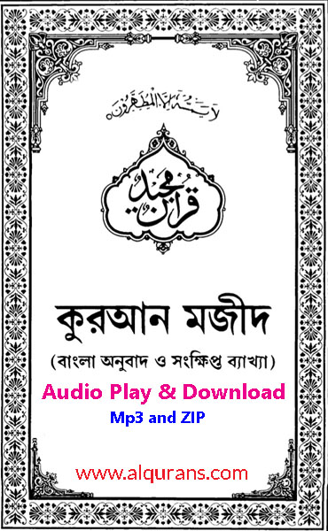 Al Quran Audio Arabic With Bangla Translation Play and Download 114 Surah