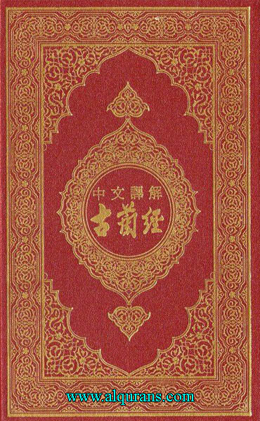 Al Quran Arabic With Chinese Translation Audio Play and Download 114 Surah 32 Kbps, 64 Kbps