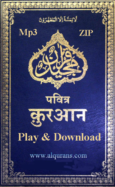 Al Quran Arabic With Hindi Translation Audio Play and Download 114 Surah 32 Kbps, 64 Kbps