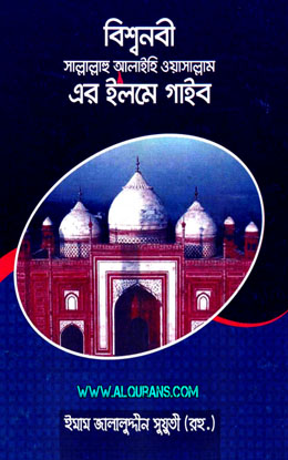 Islam Er Bastob Kahini Bilal By Abun Noor Muhammad Bashir