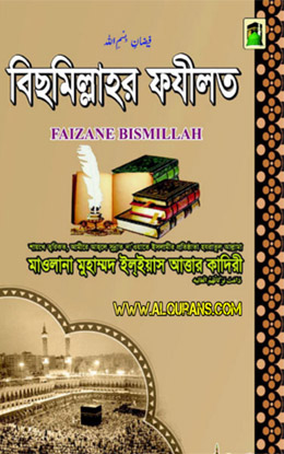Bismillah Er Fazilat By Shaykh-e-Tariqat, Ameer-e-Ahl-e-Sunnat Hazrat Allamah Maulana Abu Bilal Muhammad Ilyas Attar Qadiri Razavi